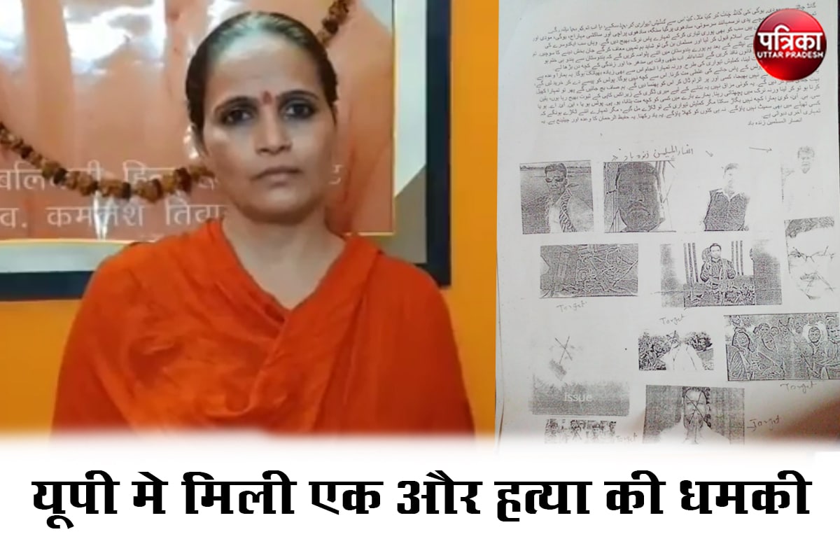 Lucknow Police Alert : हिंदूवादी नेता की पत्नी को जान से मारने की धमकी