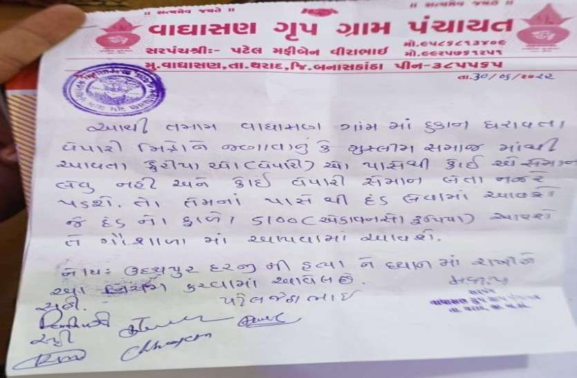 5100-fine-for-buying-goods-from-muslim-hawkers-in-gujarat-gram-panchayat-letter-pad-goes-viral_1.jpg