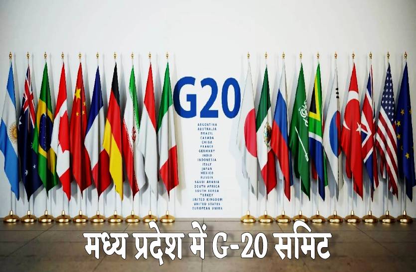प्रदेश के दो शहरों में होगा जी-20 शिखर सम्मेलन, जानें क्या है इसका महत्व