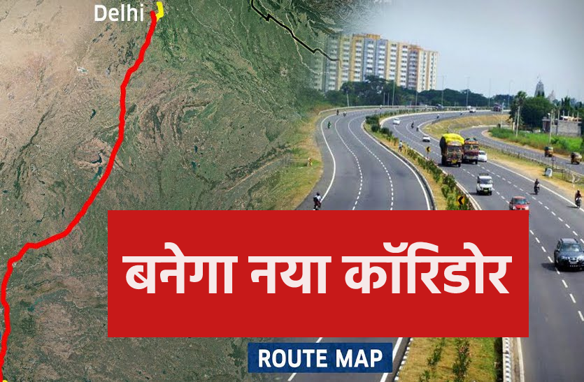 बनेगा दिल्ली नागपुर कॉरिडोर, 330 किमी लंबा अटल एक्सप्रेस वे भी इससे जोड़ा जाएगा