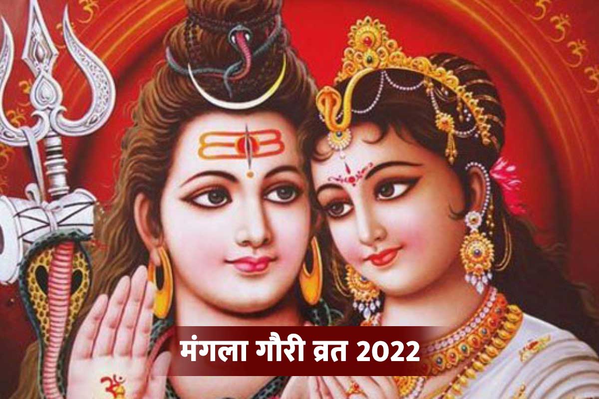 Mangla Gauri Vrat 2022 Mangla Gauri Fast In Sawan 2022 Date Puja Vidhi मंगला गौरी व्रत 2022 8914