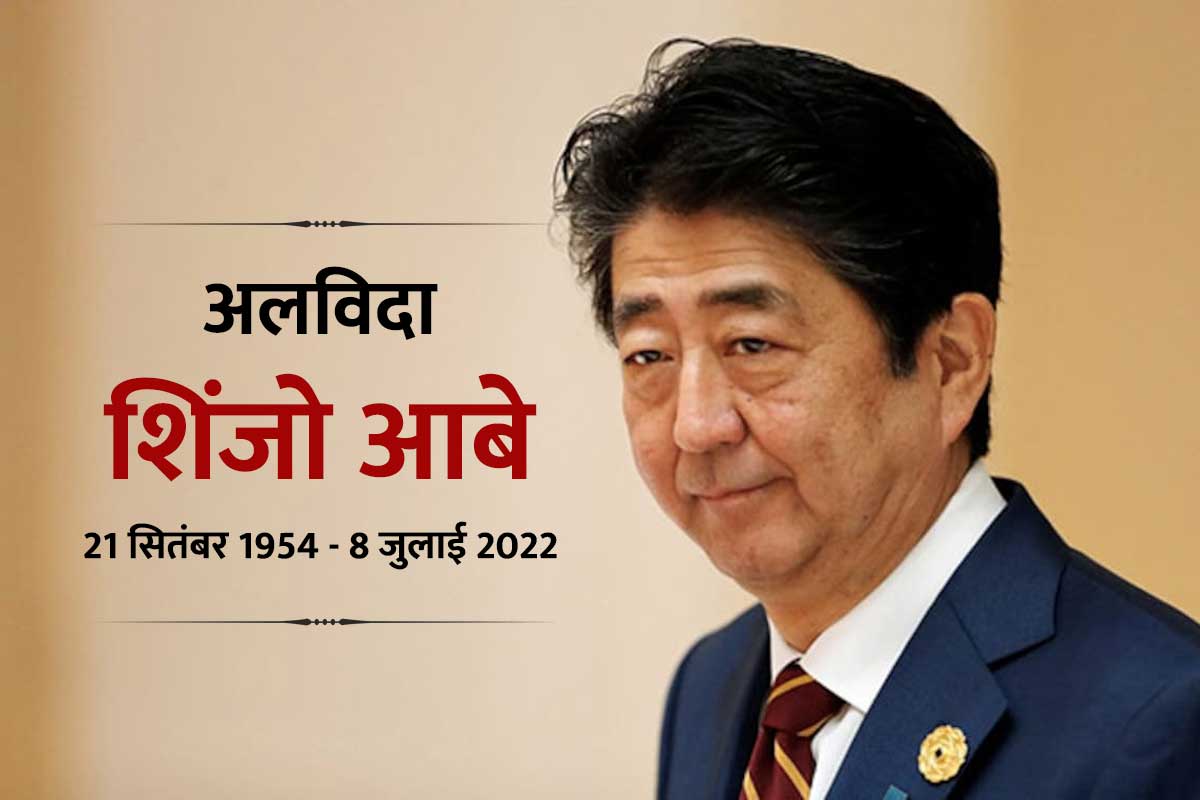 Japan Former PM Shinzo Abe Dies After Shot And Collapsed During A Campaign