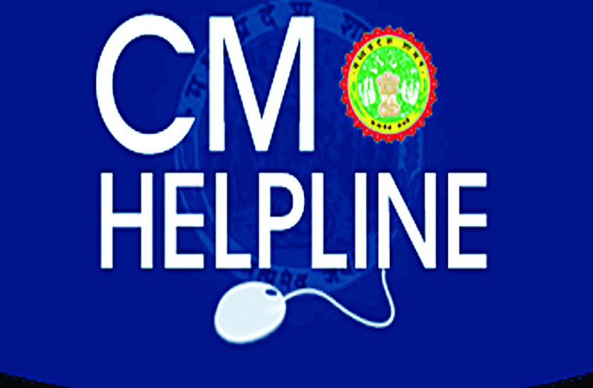 CM HELP LINE