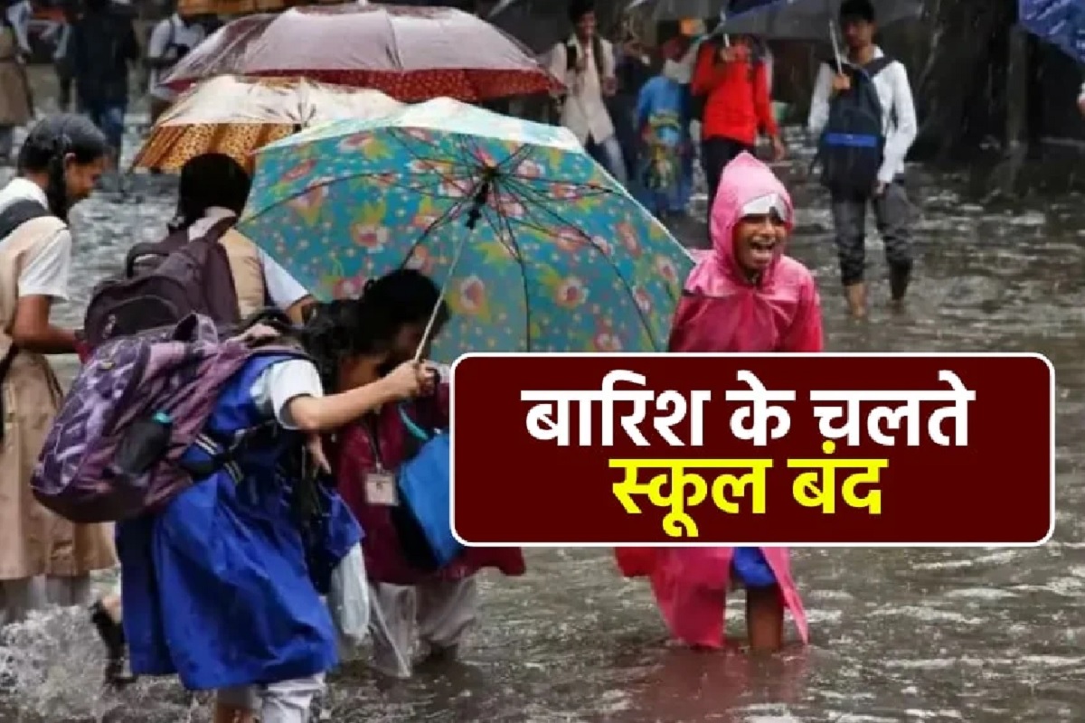 Maharashtra Flood: Heavy Rain in State,Schools will be closed tomorrow in  these districts | School Closed in Maharashtra: महाराष्‍ट्र में बारिश का तांडव  जारी, राज्य के इन जिलों में कल बंद रहेंगे