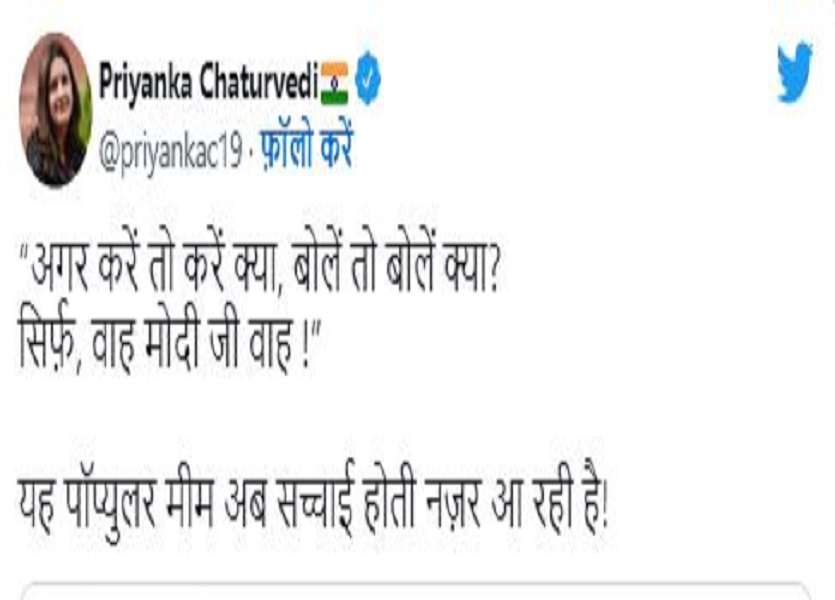 priyanka_chaturvedy_tweet.jpg