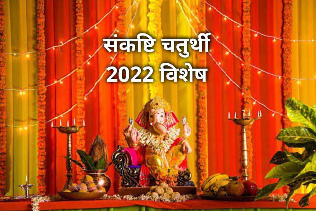 Sankashti Chaturthi 2021 Shubh Muhurat Puja Vidhi And Significance Sankashti Chaturthi 2021 5386