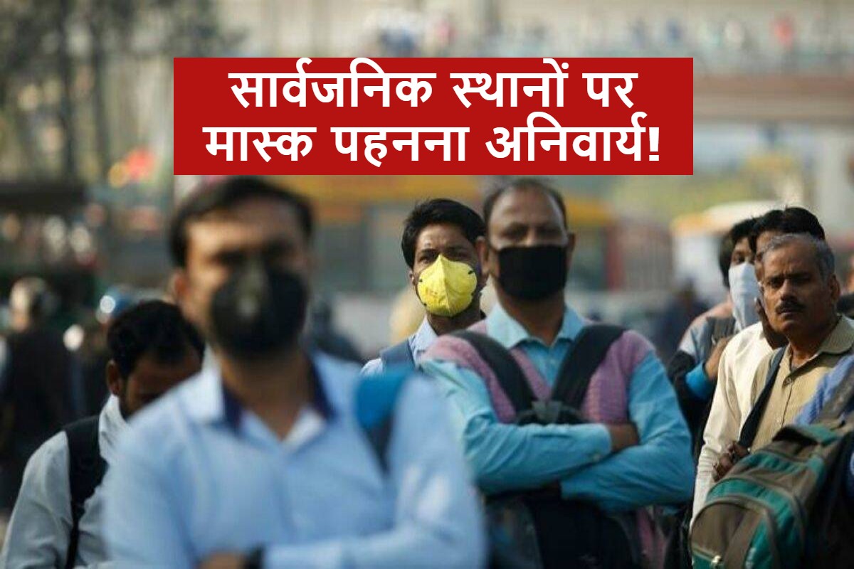 Jammu Kashmir News Wearing Face Masks Mandatory At Public Places In Jammu