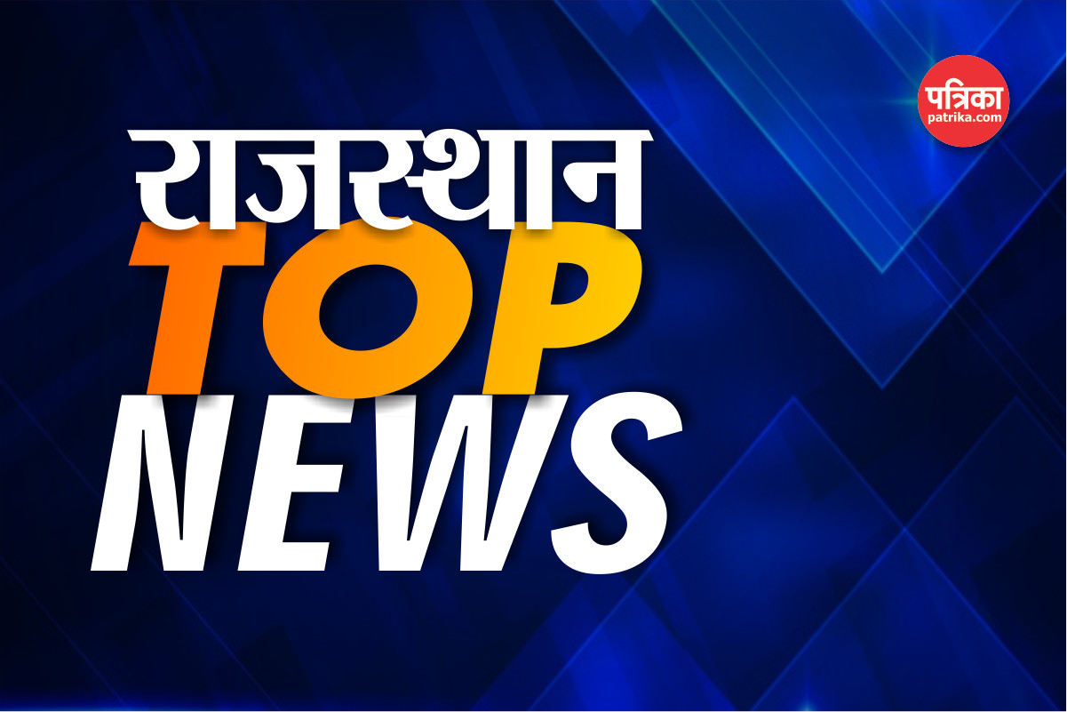 Rajasthan Top 5 News, Today 20 July 2022