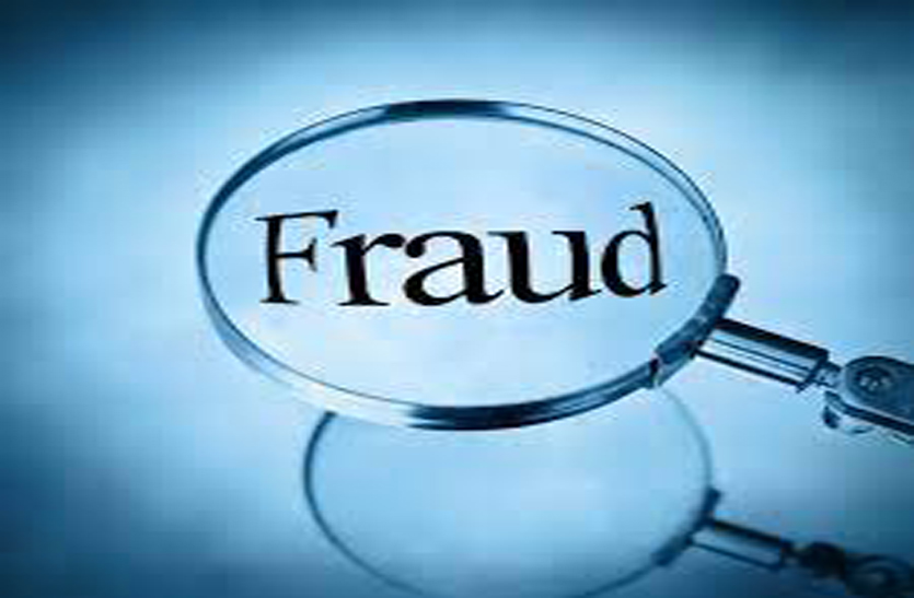 Fraud: लोन देने के नाम पर महिलाओं से धोखाधड़ी का मामला दर्ज