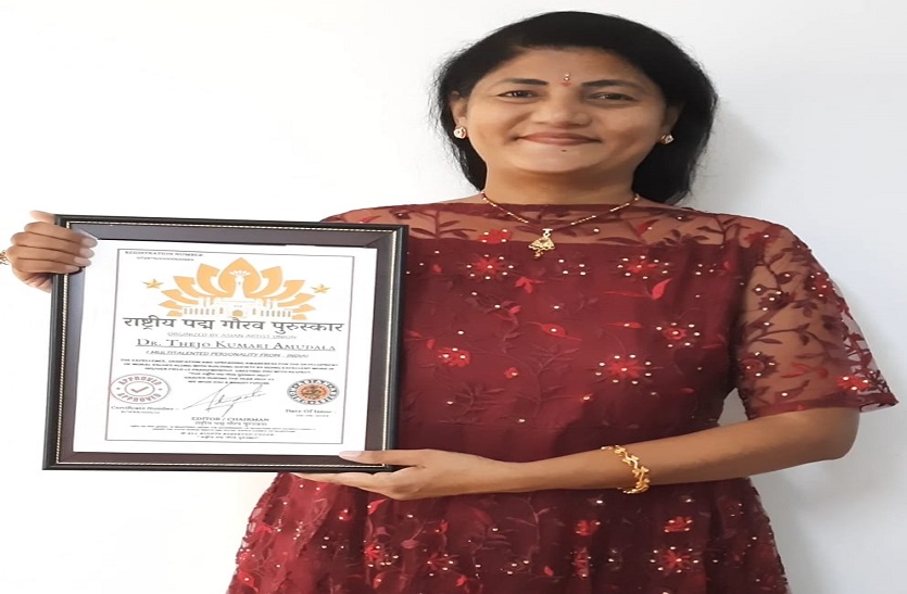डॉ. थेजो कुमारी आमुदाला राष्ट्रीय पद्म गौरव पुरस्कार से सम्मानित