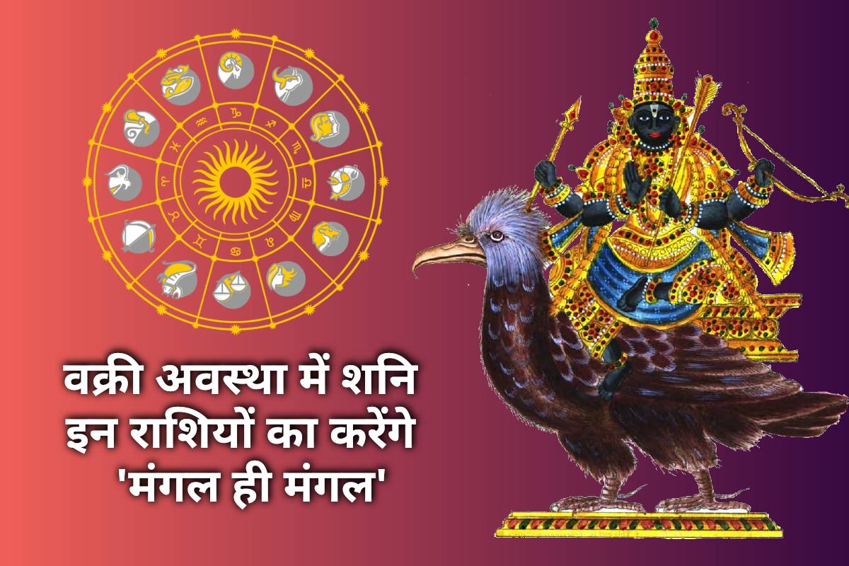 Shani Retrograde 22 Shani Vakri Chaal Is Good For 4 Zodiac For 141 Days Saturn Will Run Reversely The Fate Of 4 Zodiac Signs Will Open It Will Be Mars Only Lnu News Lnu News