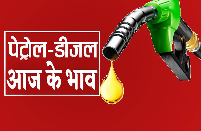 petrol_diesel_price_today_mp_bhopal_indore_gwalior_jabalpur.jpg
