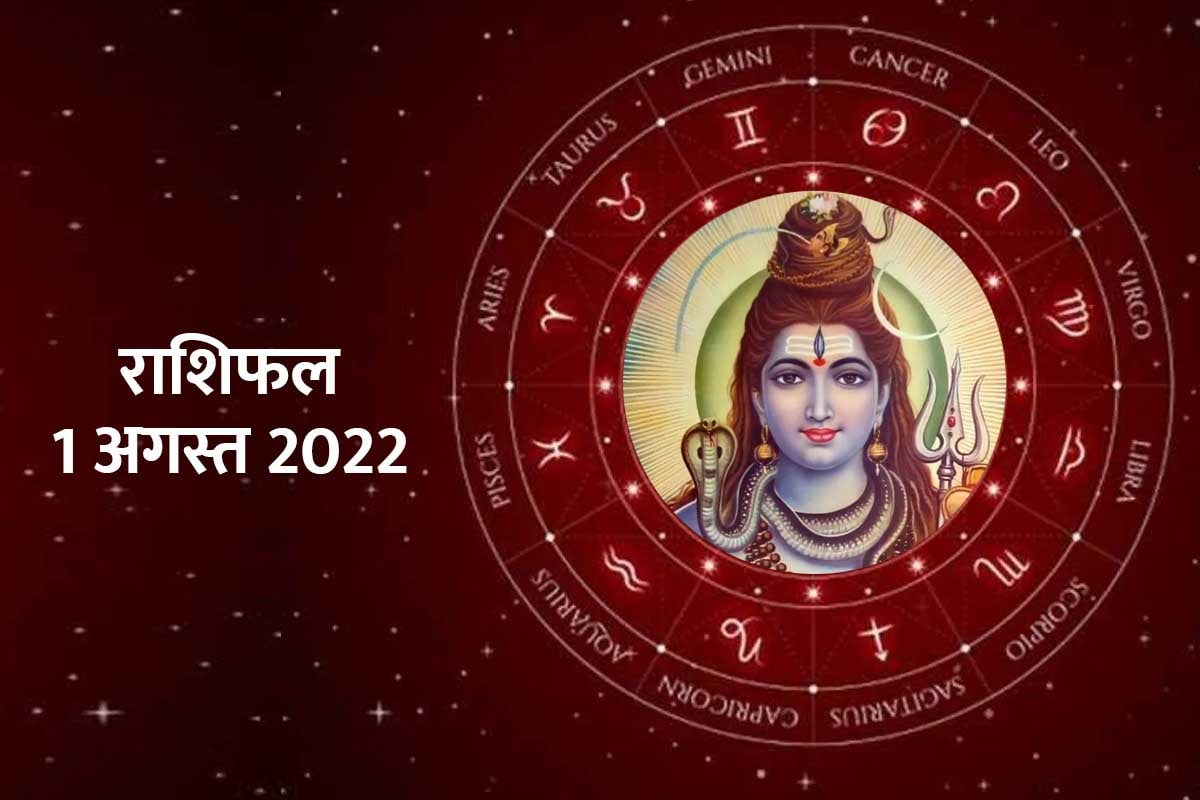 aaj ka rashifal, rashifal 1 august 2022, horoscope today in hindi, 1 august 2022 horoscope, dainik rashifal, august 1 horoscope 2022, 