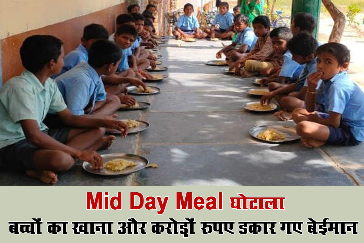 mid_day_meal_ghotala.jpg