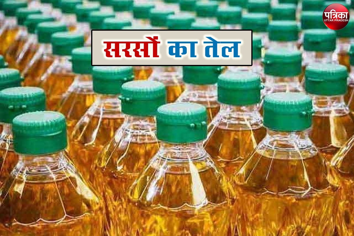 Mustard Oil Rate Today (3rd August 2022), Mustard Oil Price Today in Uttar Pradesh : सरसों के तेल में गिरावट जारी, जानें आज के ताजा भाव