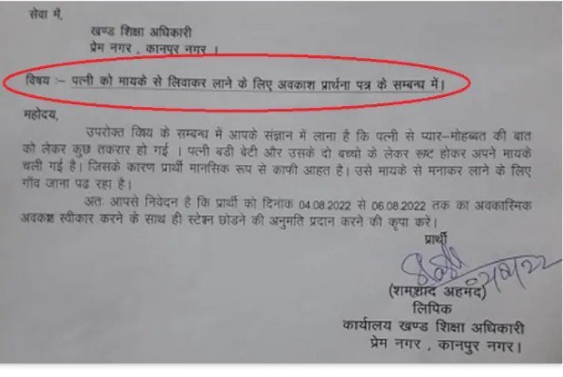 clerk wrote letter For leave to Convince wife Get Back to Home gone viral in Kanpur