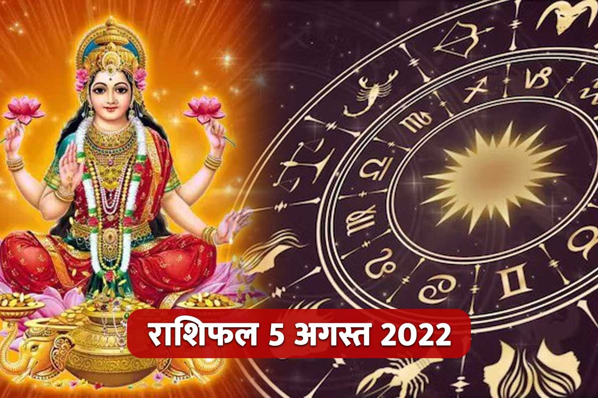 aaj ka rashifal, dainik rashifal, today horoscope in hindi, 5 august 2022 rashifal, horoscope 5 august 2022, daily horoscope prediction, 