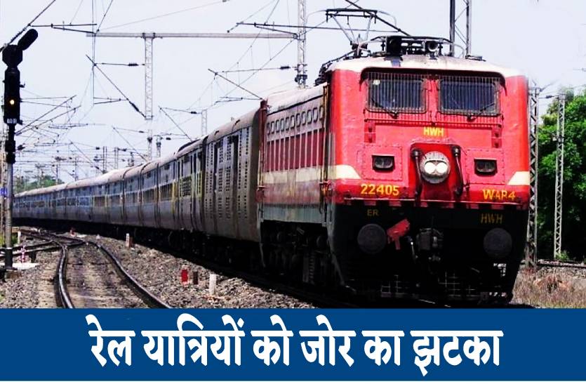रेलवे नें यात्रियों को दिया बड़ा झटका, टिकट कैंसिल कराने पर लगेगा ज्यादा चार्ज