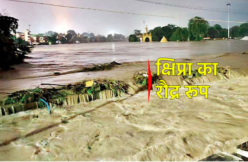Flood In MP: भारी बारिश से क्षिप्रा नदी में बाढ़, कई मंदिर डूबे