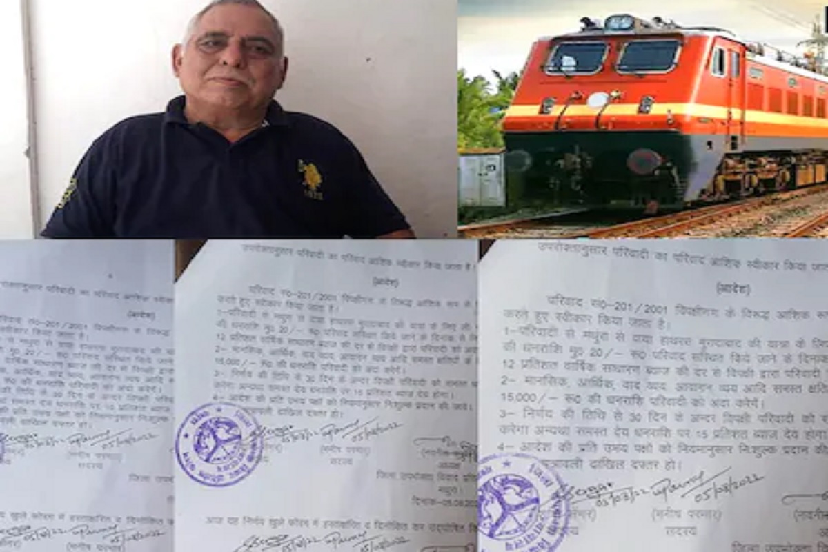 20 रुपए के लिए 21 साल लड़ी कानूनी लड़ाई, आखिरकार रेलवे के खिलाफ जीता केस