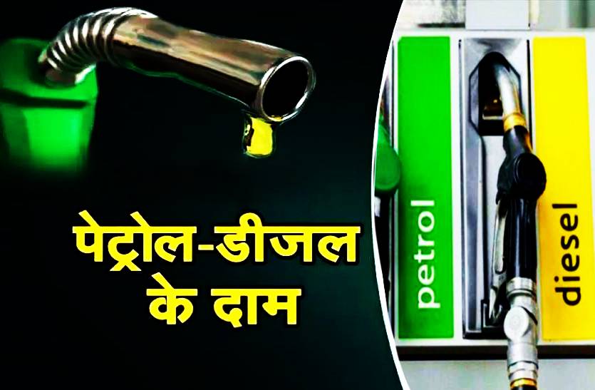 patrika_mp_petrol_prices_increased_in_mp_relief_in_diesel_know_what_is_the_price_of_petrol_and_diesel_in_your_city.jpg