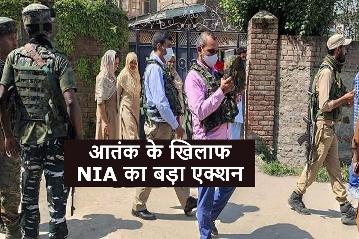 NIA Raid: जम्मू में कई स्थानों पर एनआईए की छापेमारी, आतंकी मामलों में बड़ा एक्शन