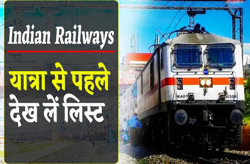 Indian Railway: ट्रैक मेंटेनेंस के चलते हमसफर सहित चार ट्रेन निरस्त