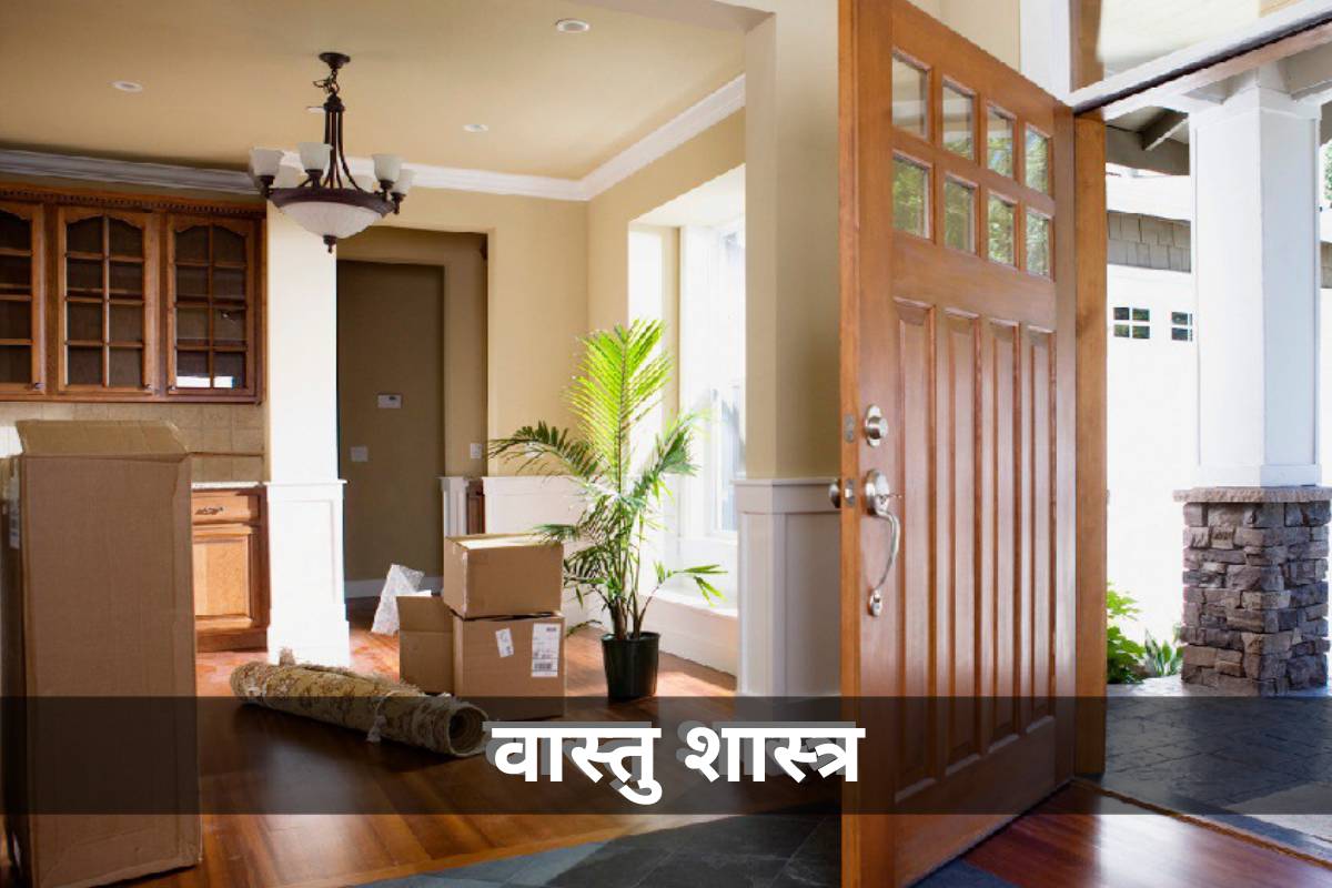 Vastu Tips Main Door Of The House Should Not Be In This Direction Vastu Shastra इस दिशा में