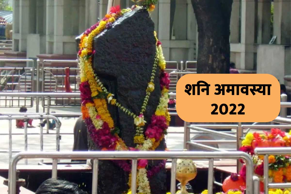 Bhadrapada Amavasya 2022: Shani Amavasya August 2022 Date And Time ...