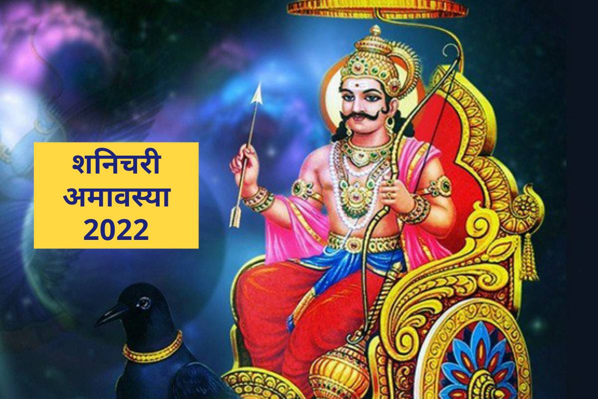 Shani Amavasya 2022: Recite Shani Chalisa On Shanichari Amavasya To ...