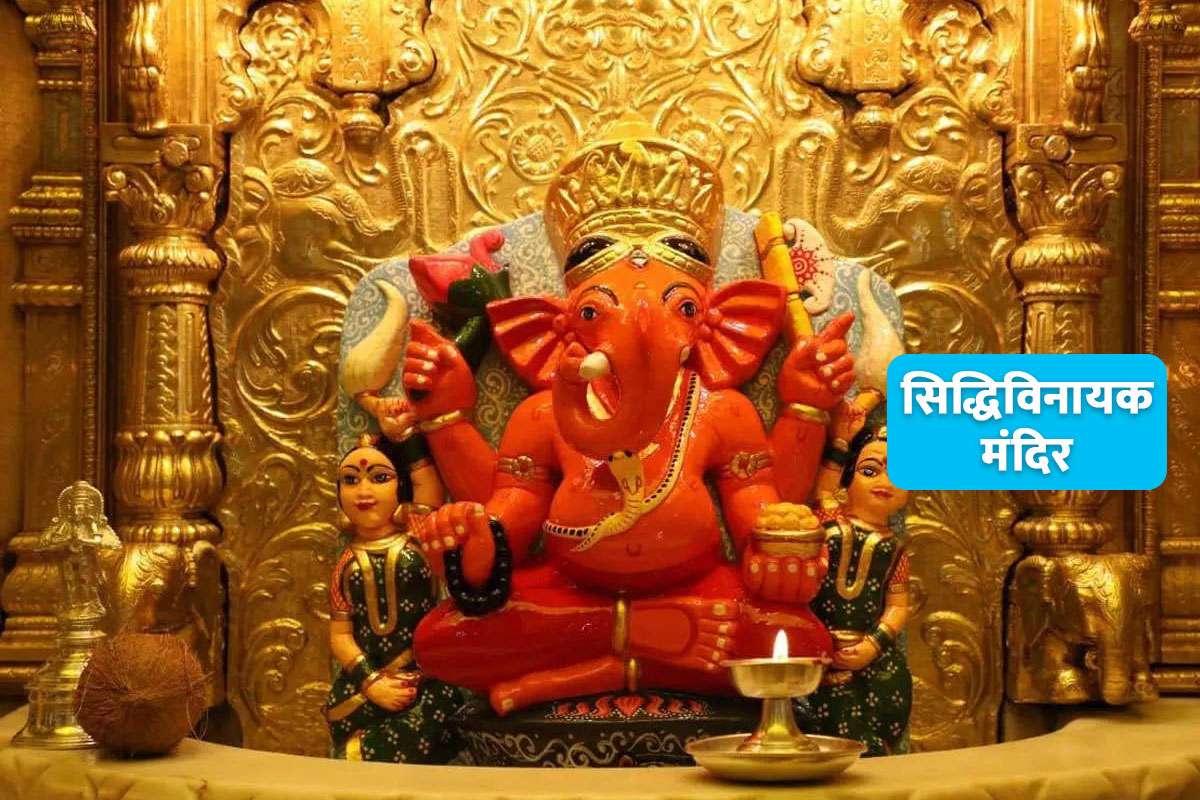 ganeshotsav 2022, ganesh utsav 2022, ganesh ji ke prasidh mandir, famous ganesh temple in india, moti dungri ganesh ji jaipur, ranthambore ganesh temple, shreemant dagdusheth halwai ganpati mandir, siddhivinayak mumbai, lord ganesha famous temples, 