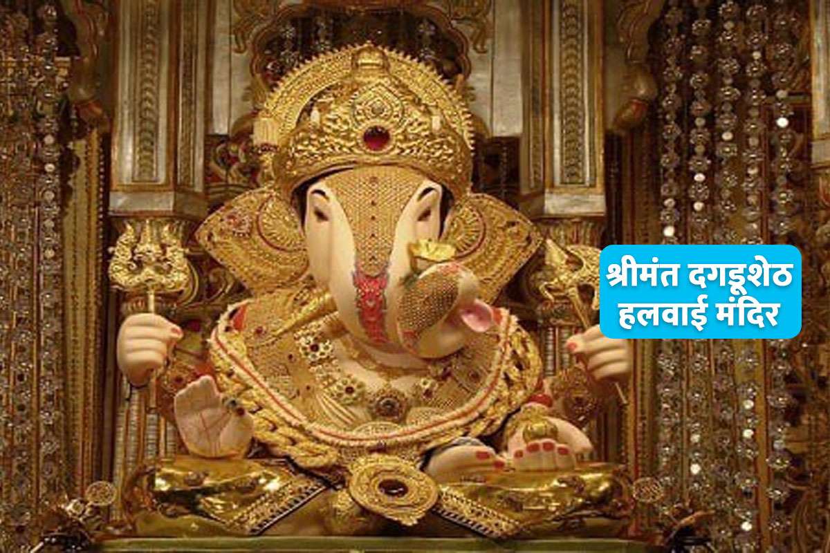 ganeshotsav 2022, ganesh utsav 2022, ganesh ji ke prasidh mandir, famous ganesh temple in india, moti dungri ganesh ji jaipur, ranthambore ganesh temple, shreemant dagdusheth halwai ganpati mandir, siddhivinayak mumbai, lord ganesha famous temples, 