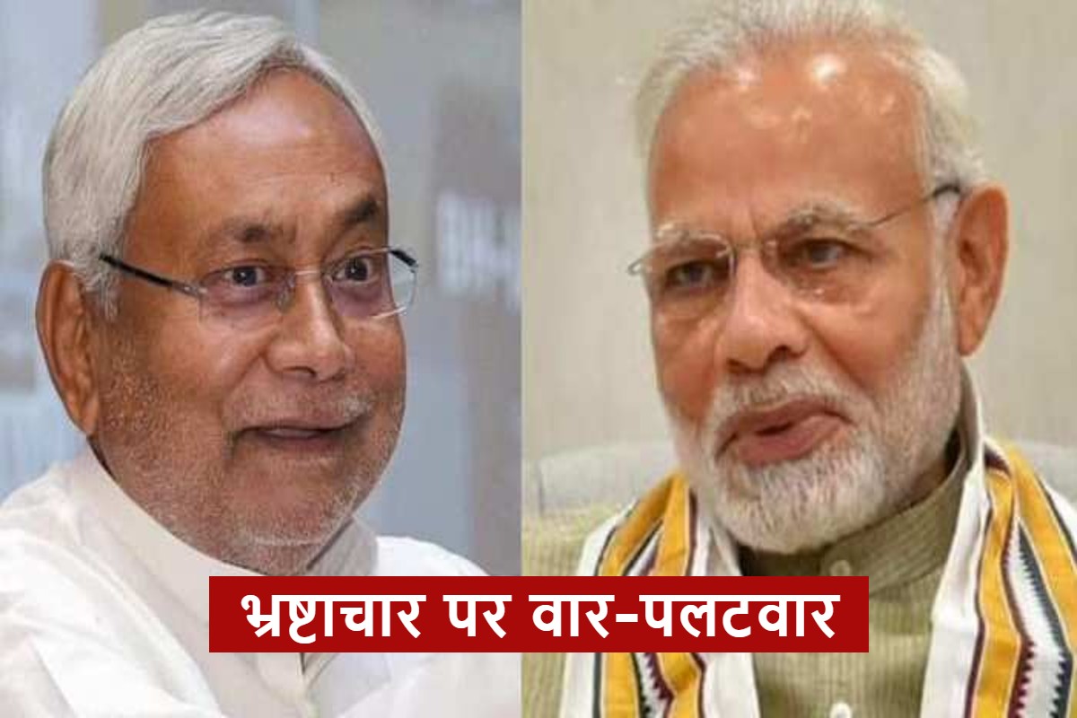 Bihar CM Nitish Kumar Reply On PM Narendra Modi Statement Over ...