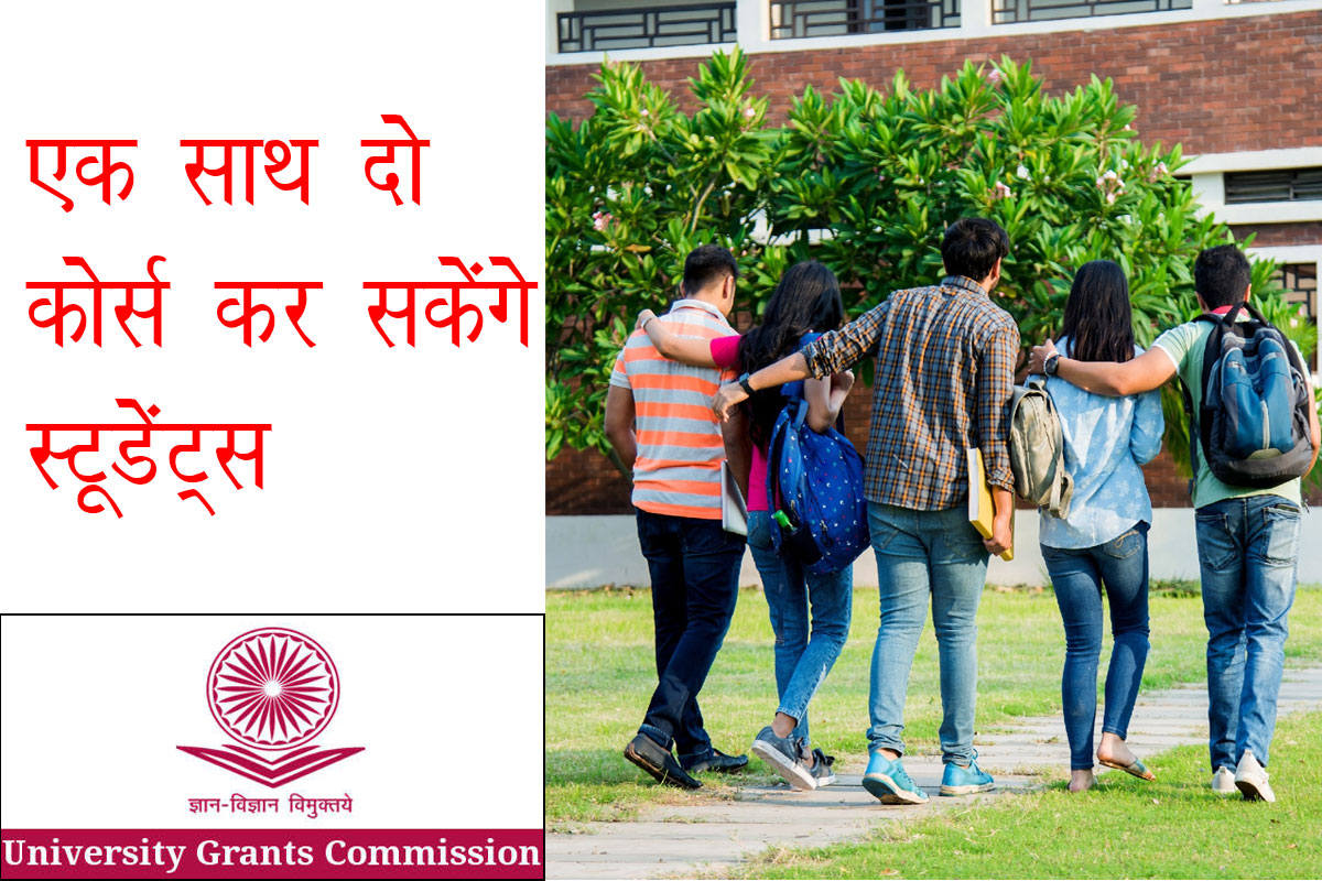 UGC Has Issued New Guidelines, Students Will Be Able To Do Two Courses ...