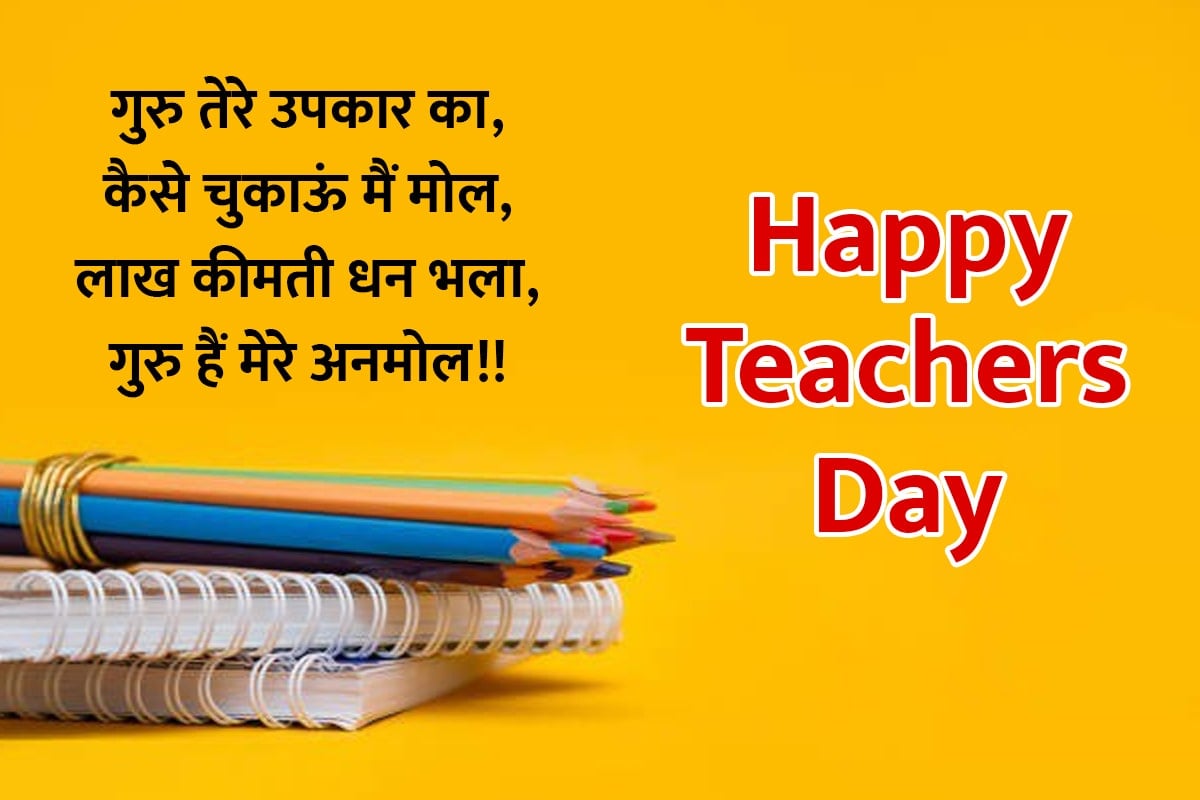 happy teachers day 2022: teachers day quotes in hindi, wishes and ...