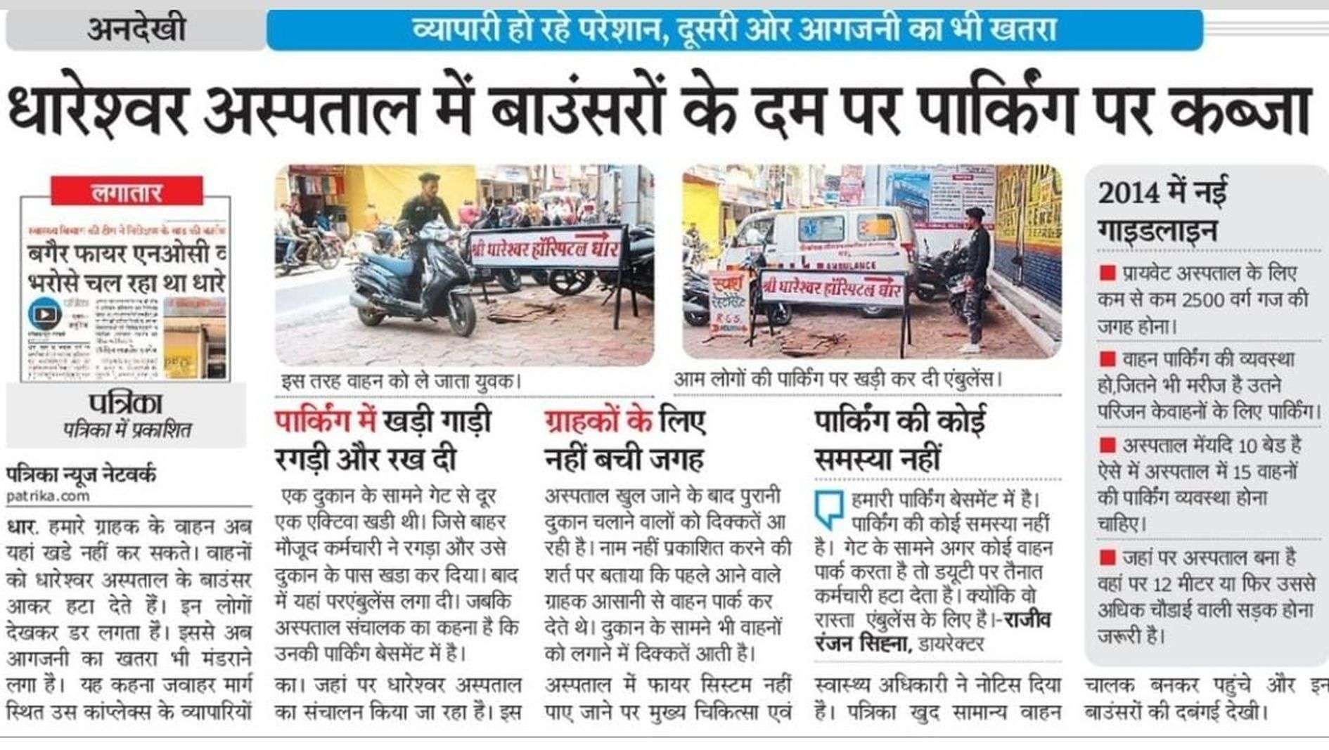 धारेश्वर अस्पताल का निलंबन यथावत,30 दिन में देना होगा प्रमाण पत्र