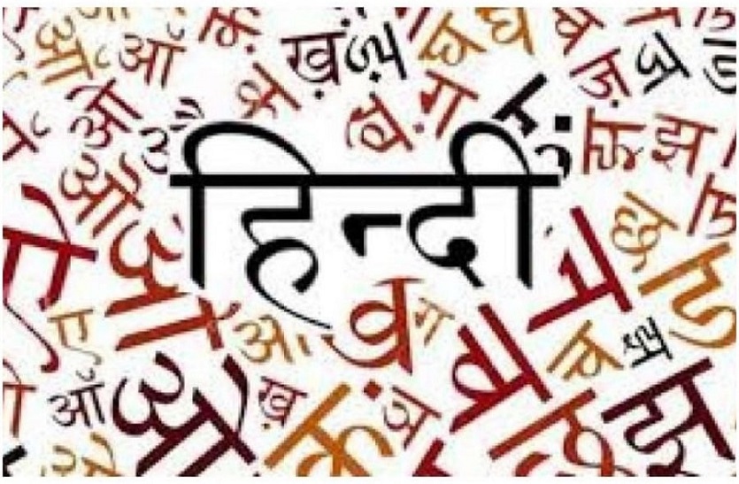 14 सितंबरः हिंदी दिवस पर विशेष