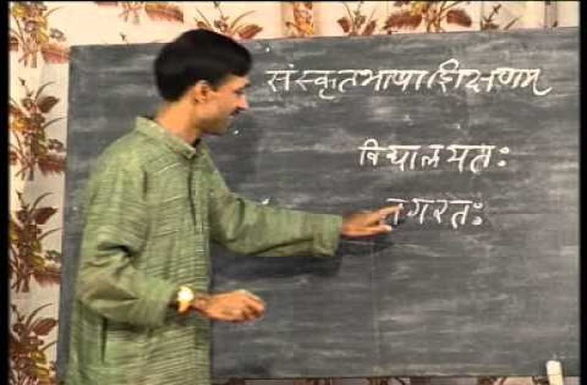 भाषा का महत्व बताने के साथ संस्कार की अलख जगा रहे संस्कृत शिक्षक