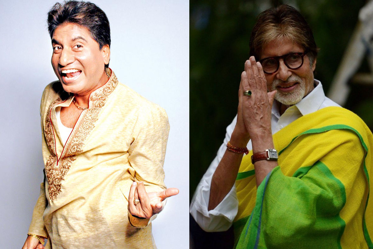 Raju Srivastava के लिए Amitabh Bachchan ने भेजा था ये वॉइस नोट