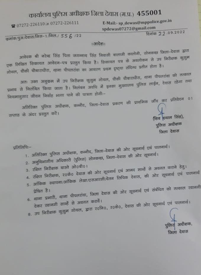देवास: रेत से भरी ट्रैक्टर-ट्रॉली छोडऩे के बदले 4 हजार रुपए की मांग का आरोप, चौकी प्रभारी निलंबित