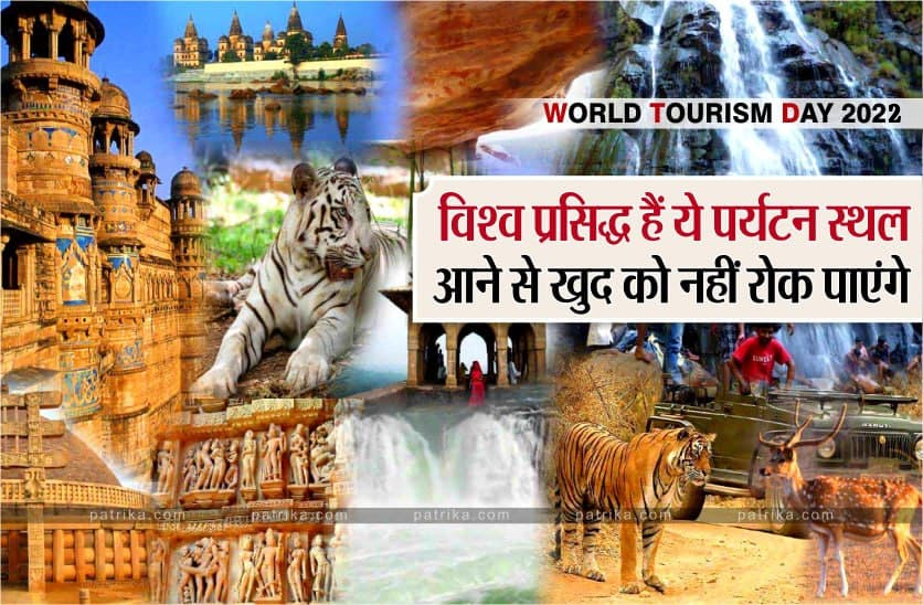 World Tourism Day 2022 : सबसे अलग हैं मध्य प्रदेश के टॉप-10 पर्यटन स्थल, यहां जाने से खुद को रोक नहीं पाएंगे आप