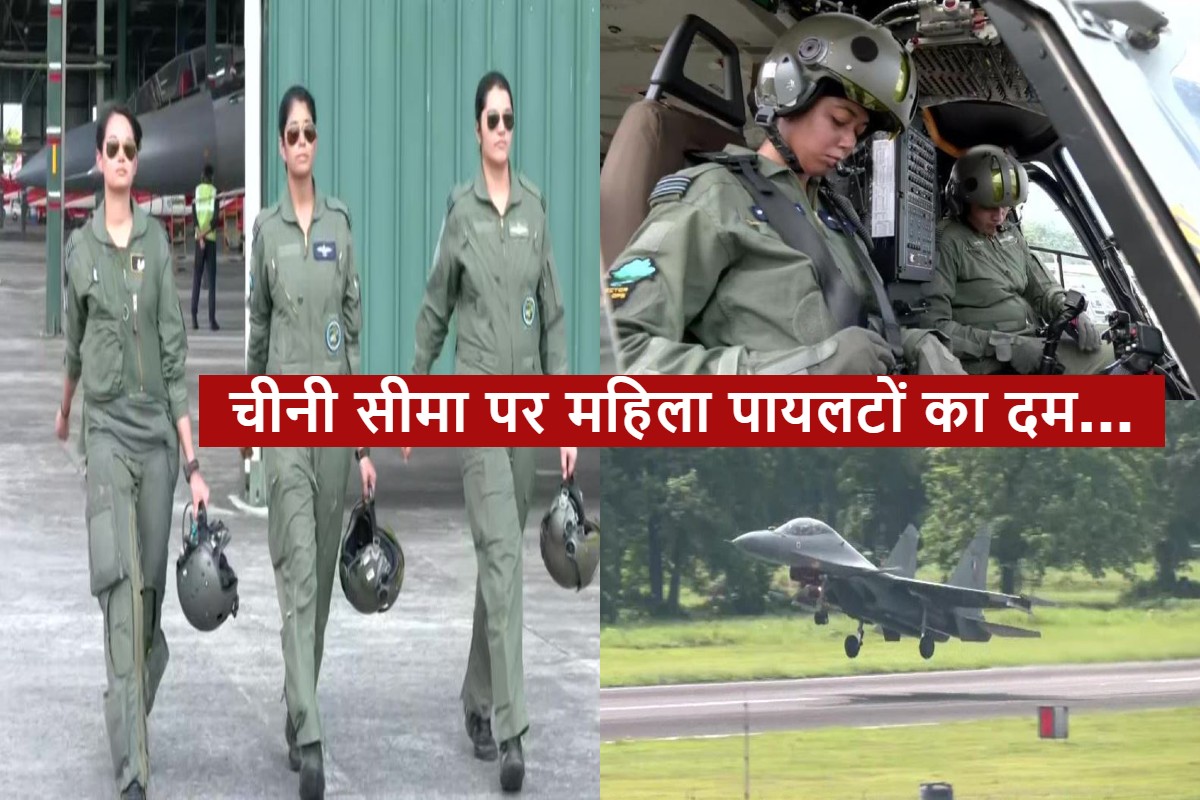 Assam: चीन सीमा के पास महिला पायलटों ने दिखाया दम,  उड़ाए SU-30 लड़ाकू विमान