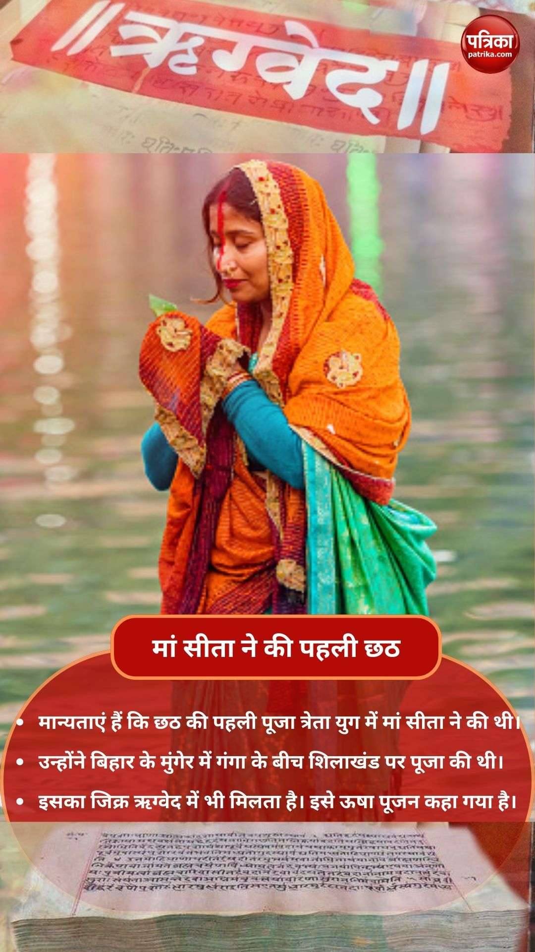 मां सीता ने की पहली छठ