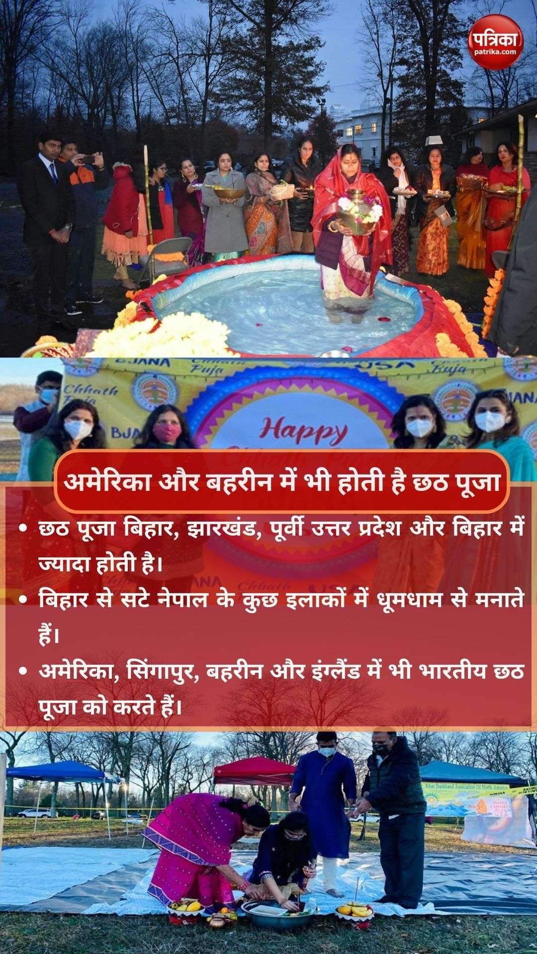 अमेरिका और बहरीन में भी होती है छठ पूजा