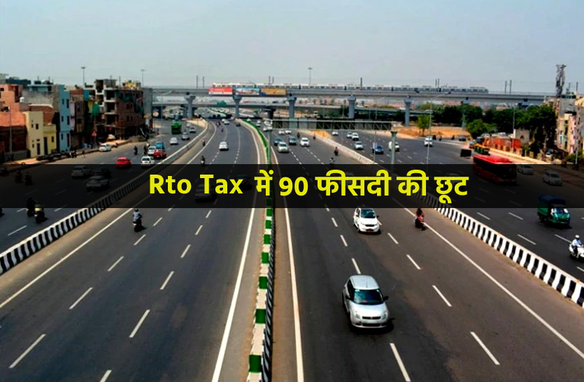 rto-tax-payment-online-mp-90-percent-rebate-rto-tax-15