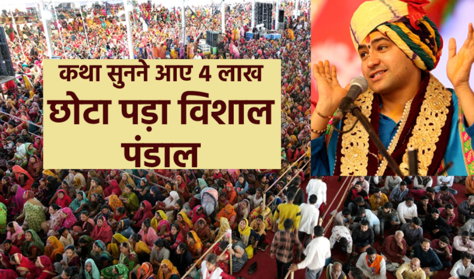 4 Lakh People In Pandit Dhirendra Shastri s Shrimad Bhagwat Katha 4-lakh-people-in-pandit-dhirendra-shastri-s-shrimad-bhagwat-katha
