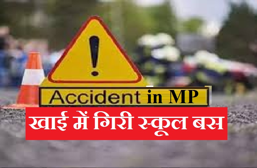 school-bus-accident-in-madhya-pradesh-hindi-news-school-bus-accident