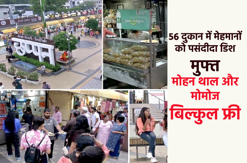 56 shops will give free favorite dish to guests in Indore | 56 दुकान का ...