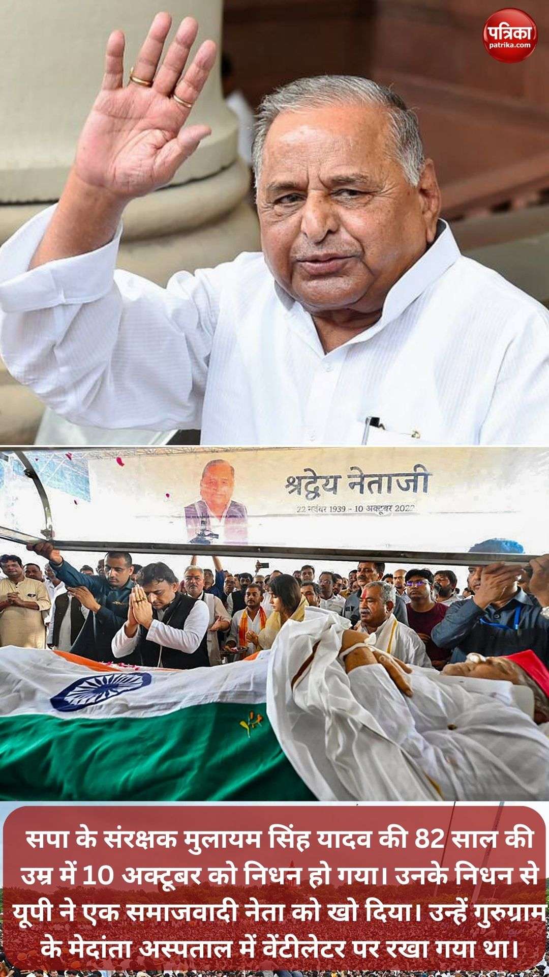 mulayam_1.jpg