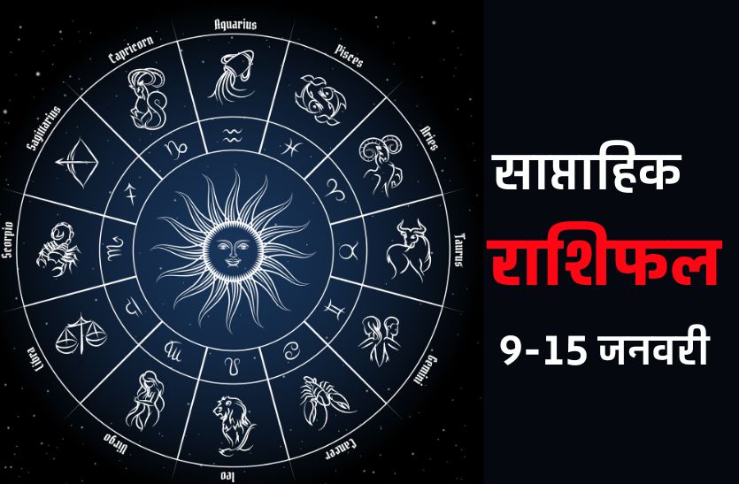 Weekly Horoscope Kumbh Saptahik Rashifal Dhanu (9-15 January) | Weekly ...